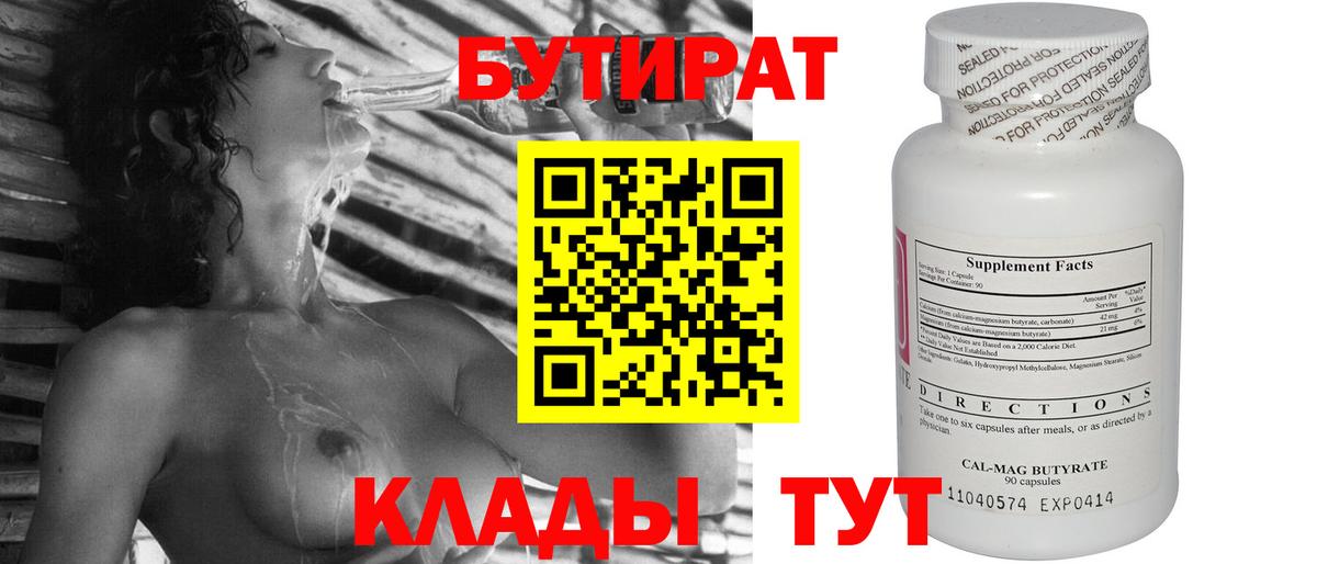 БУТИРАТ бутик Симферополь