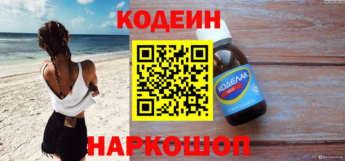 Кодеин напиток Lean (лин)  Кодеин напиток Lean (лин)  Симферополь  Вход с VPN 