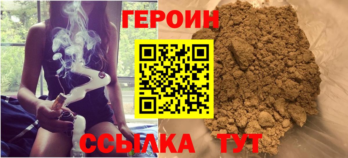 ГЕРОИН афганец Симферополь