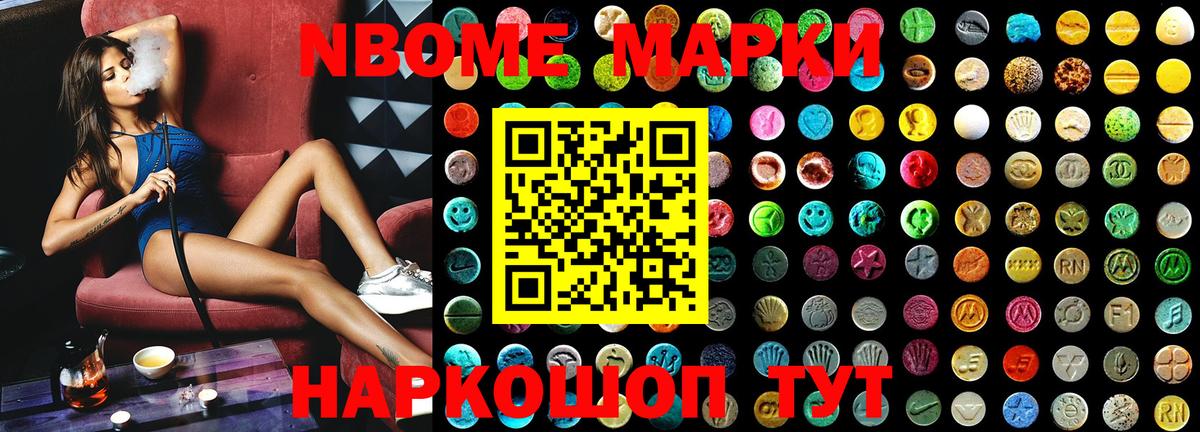 Марки NBOMe 1500мкг Симферополь